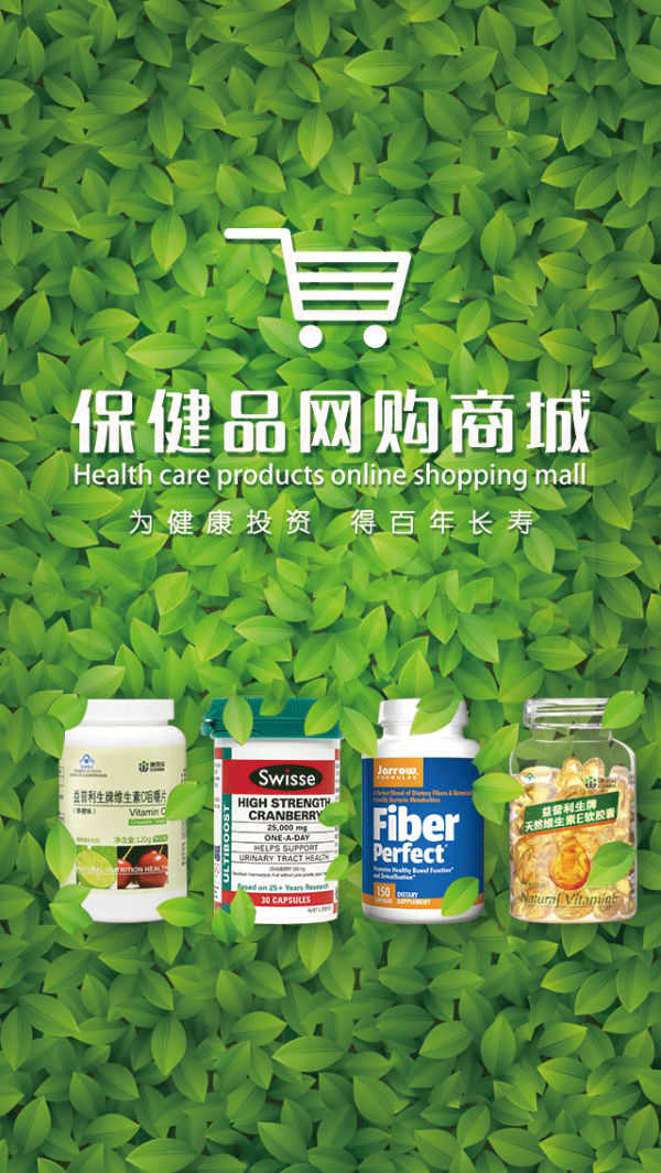 保健品网购商城
