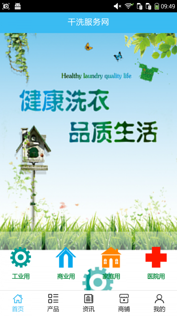 干洗服务网