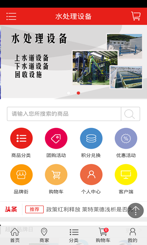 水处理设备