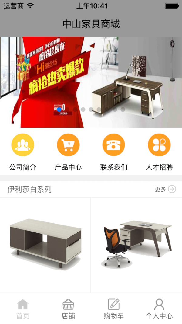 中山家具商城