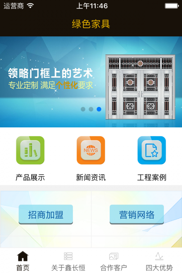 绿色家具