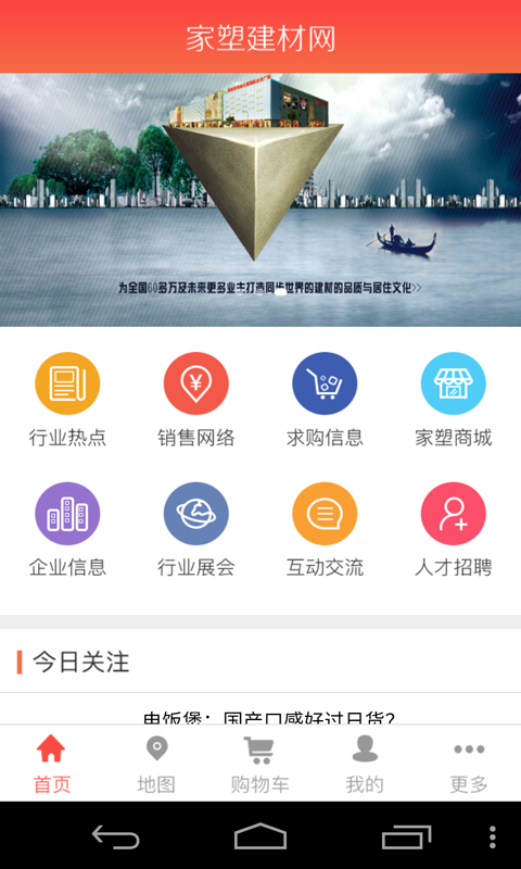 家塑建材网