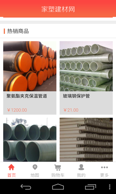 家塑建材网