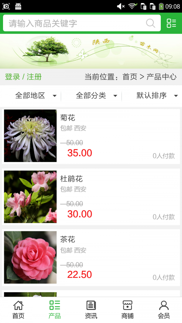 陕西苗木网