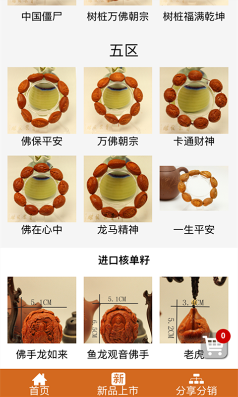 曹乐核雕