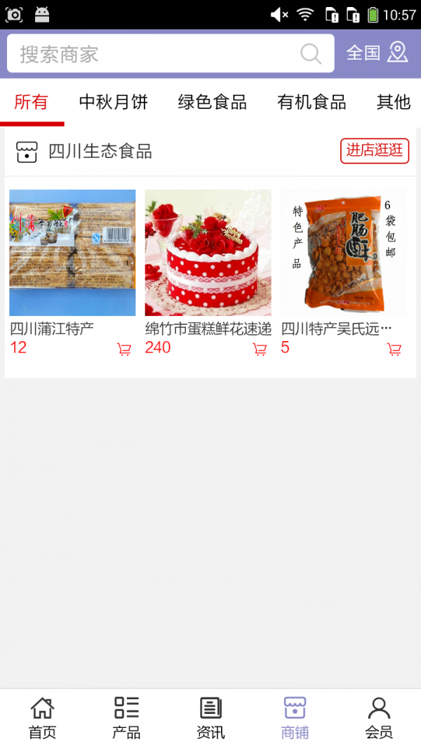 四川生态食品