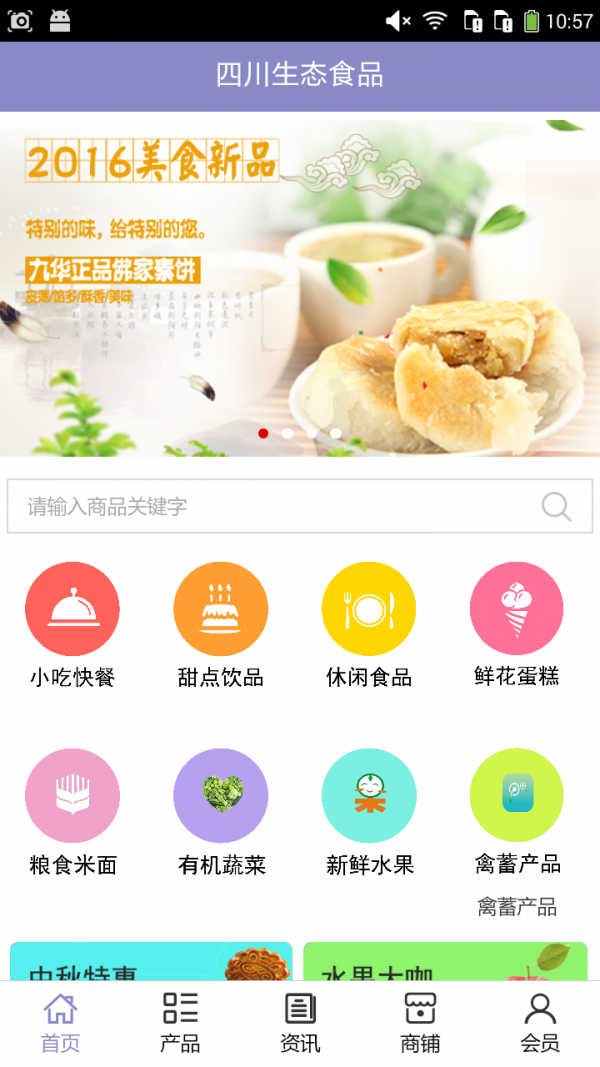 四川生态食品
