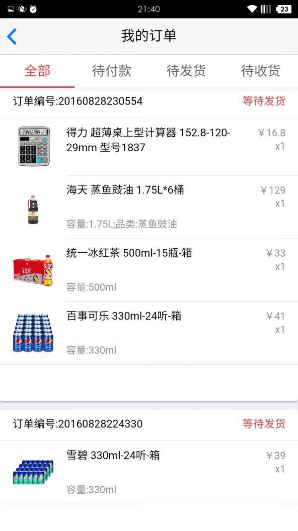 嘉禾易送