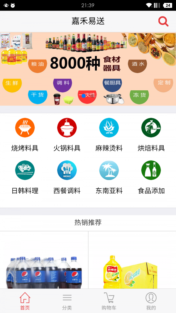 嘉禾易送