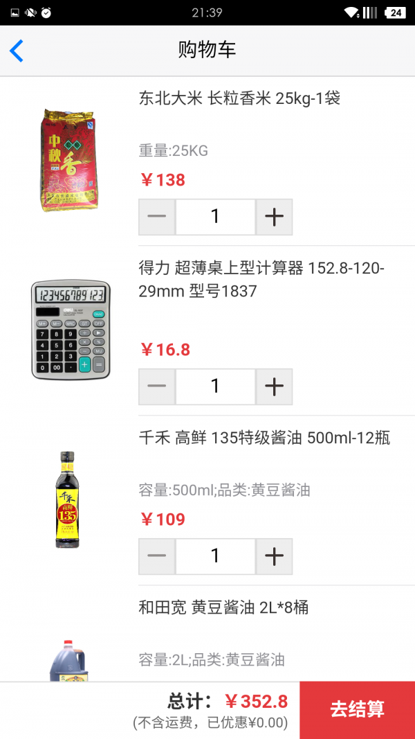 嘉禾易送