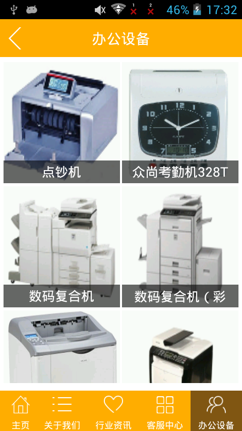 山东办公品网