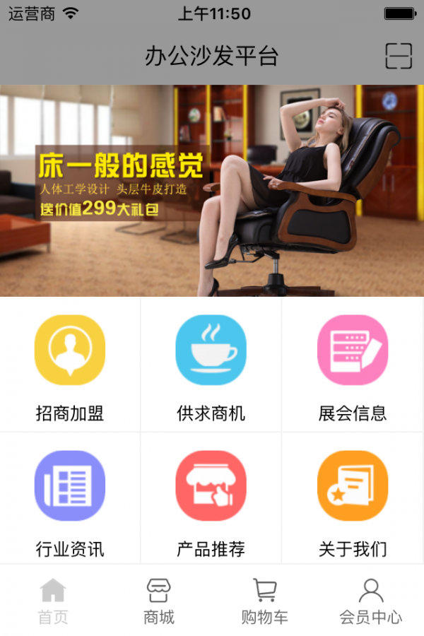 办公沙发平台