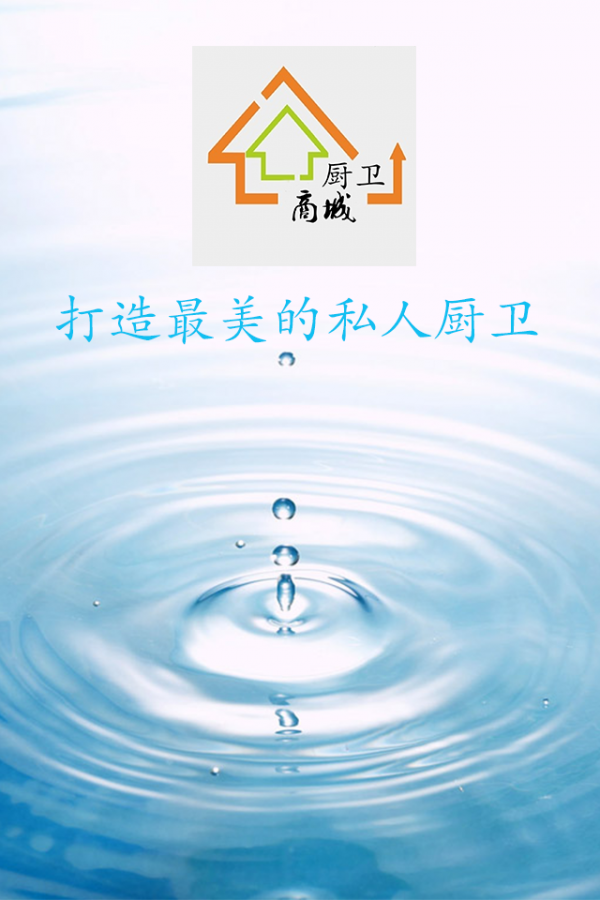 厨卫用品商城