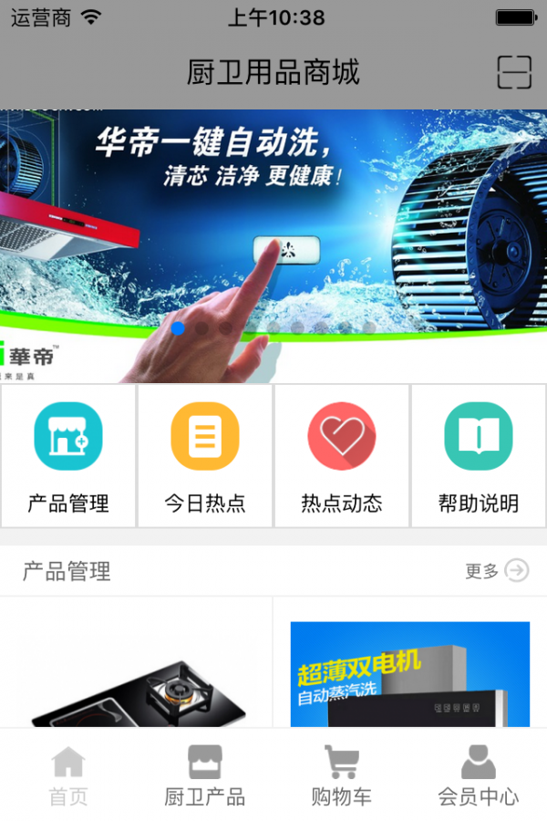 厨卫用品商城
