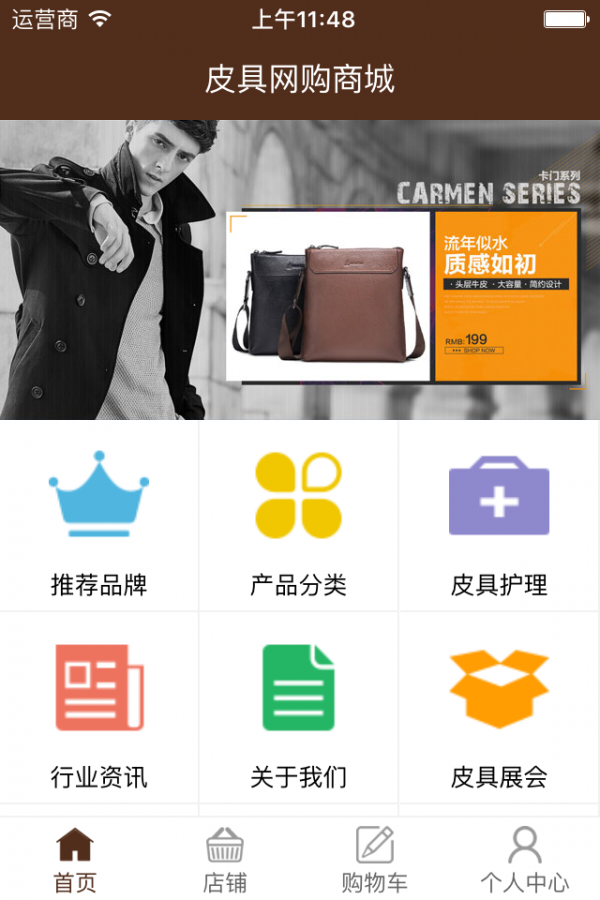 皮具网购商城