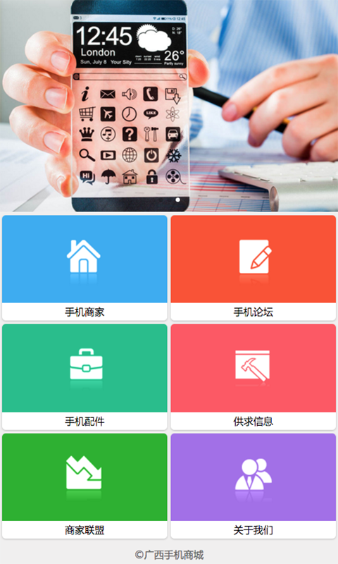广西手机商城