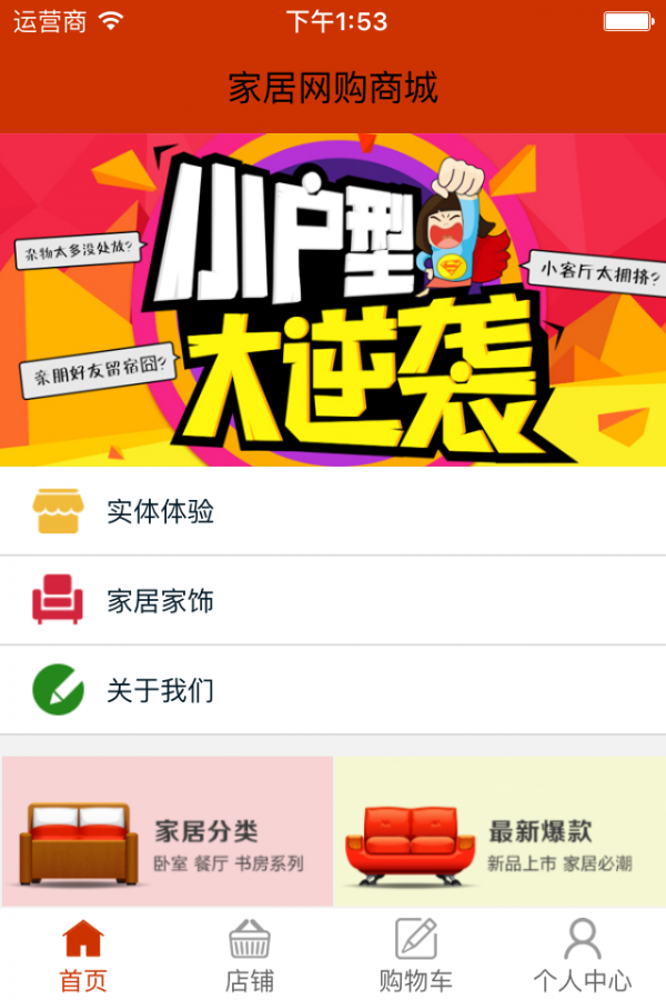 家居网购商城