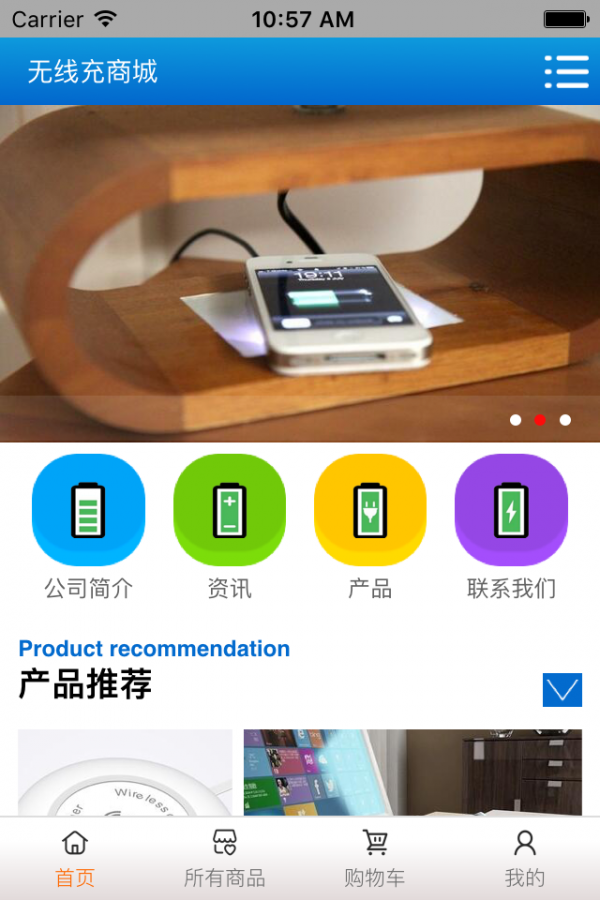 无线充商城