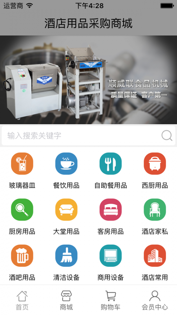 酒店用品采购商城