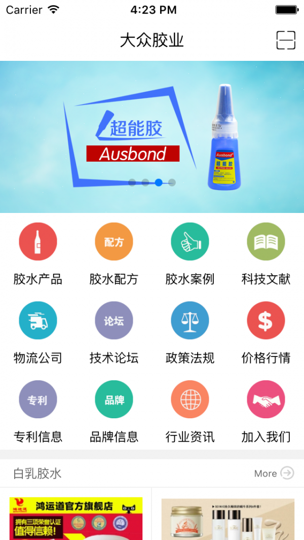 大众胶业
