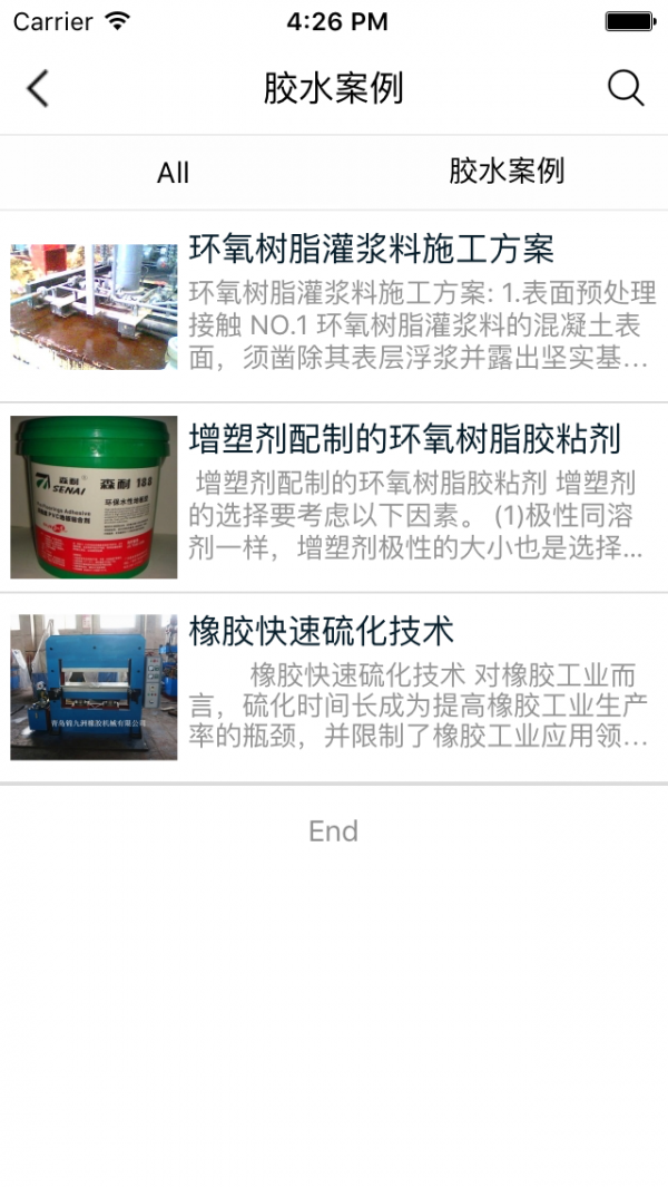 大众胶业