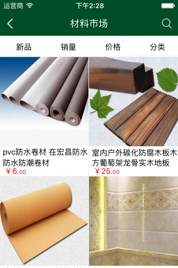 环保材料采购平台