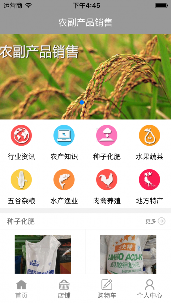 农副产品销售