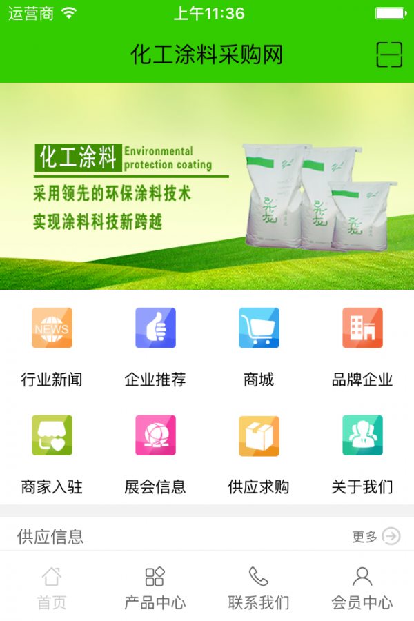 化工涂料采购网