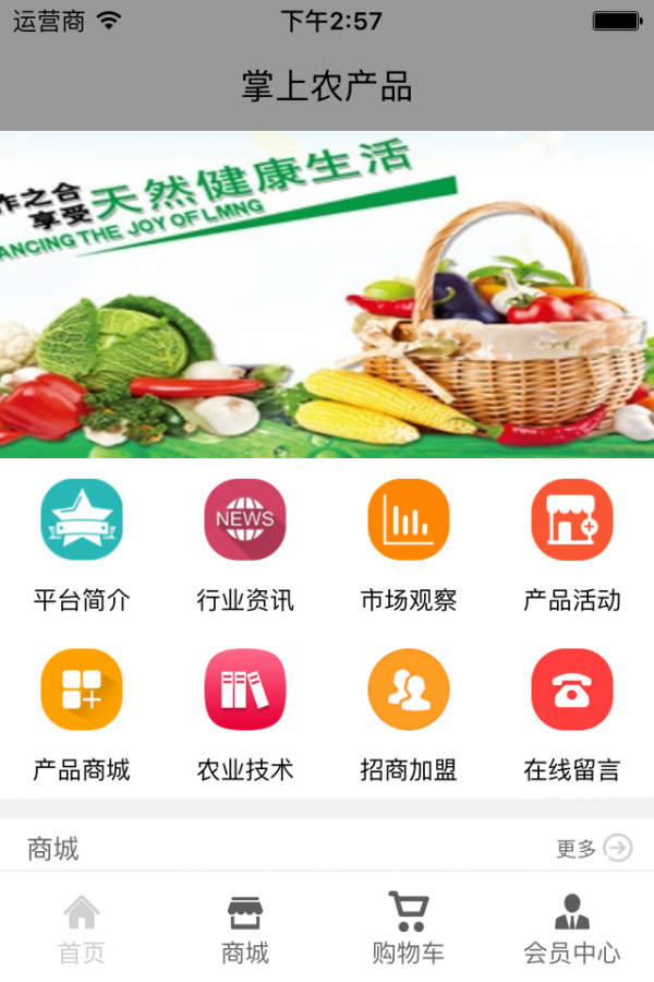 掌上农产品