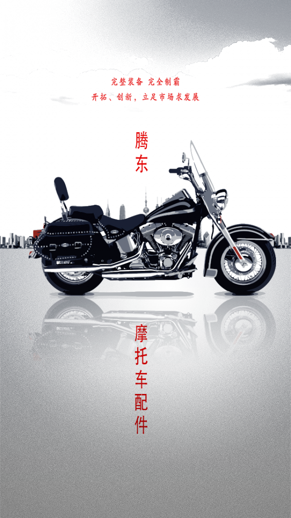 腾东摩托车配件