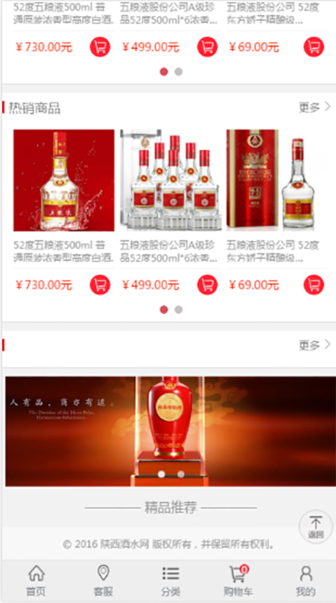 陕西酒水网