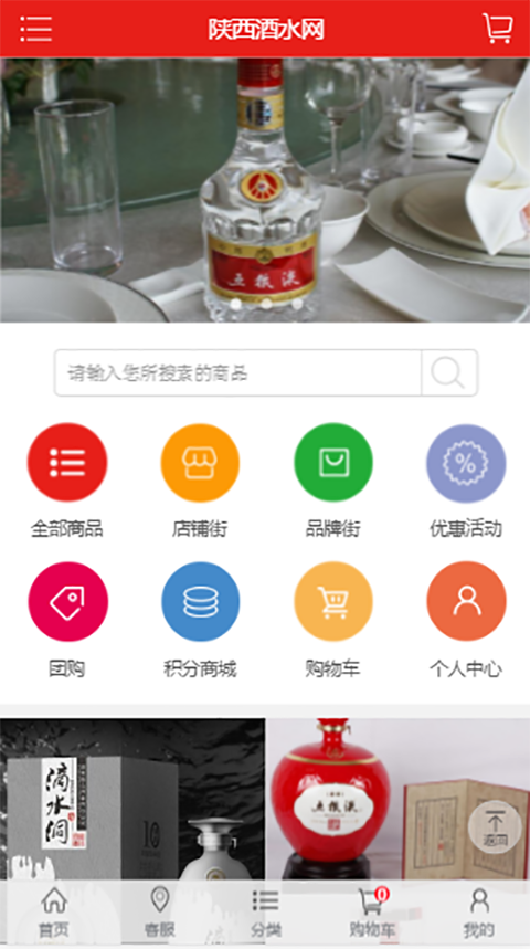 陕西酒水网