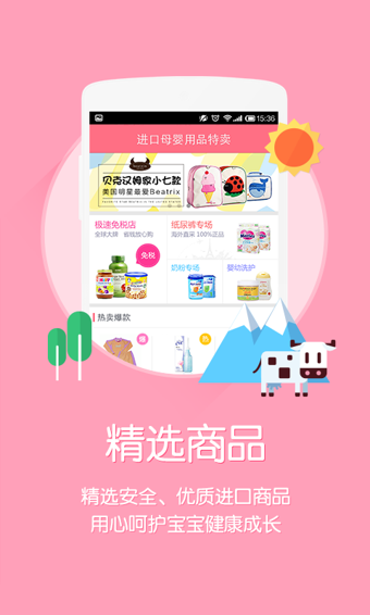 辣妈商城