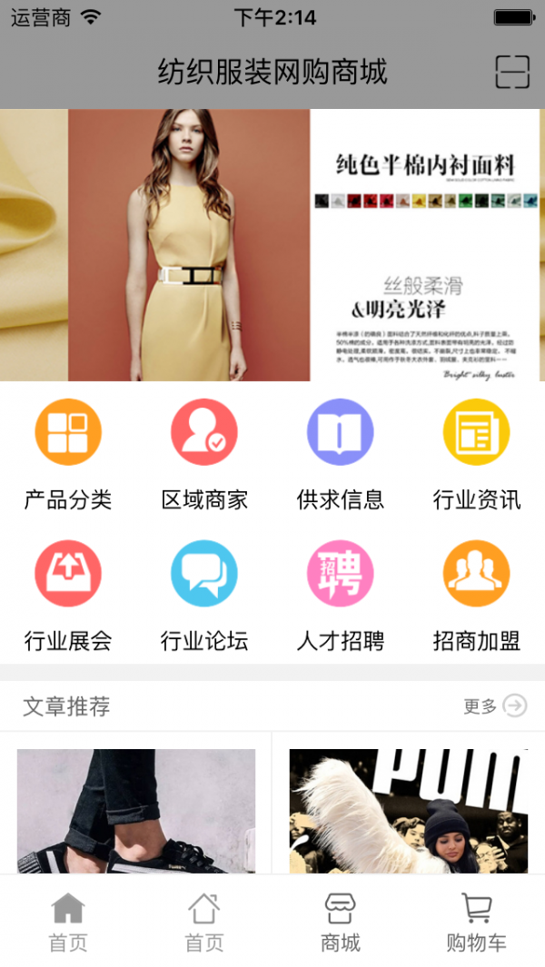 纺织服装网购商城