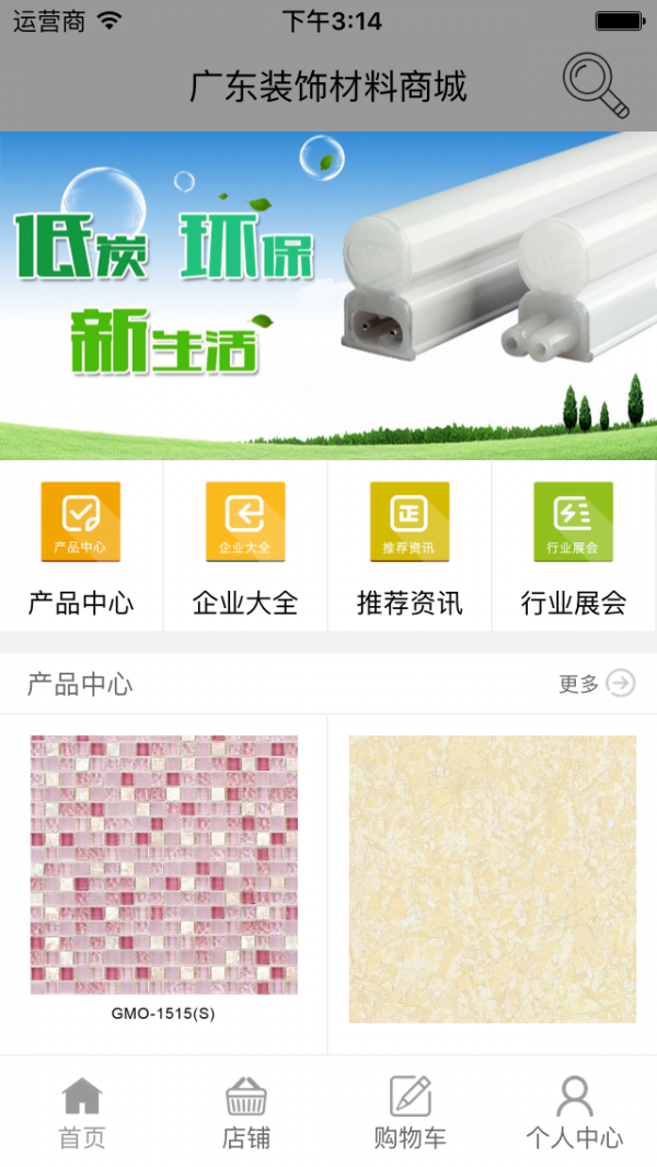 广东装饰材料商城