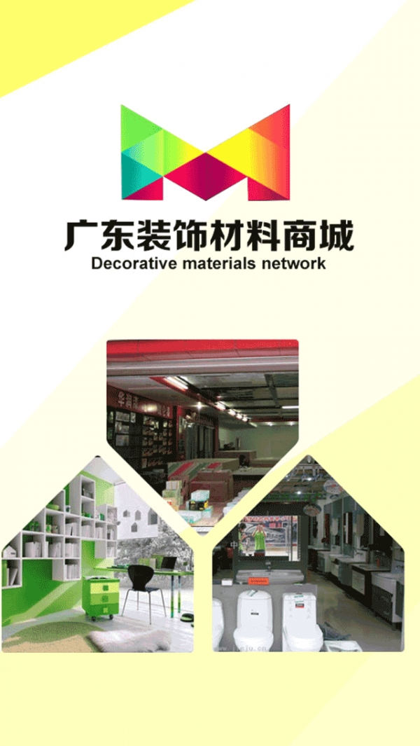 广东装饰材料商城