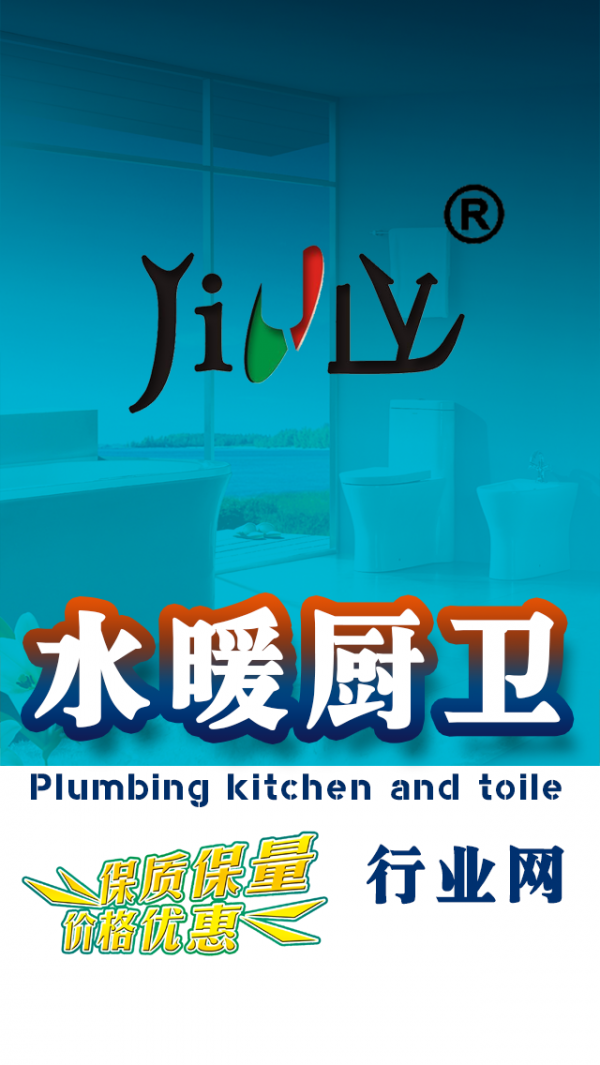 水暖厨卫行业网