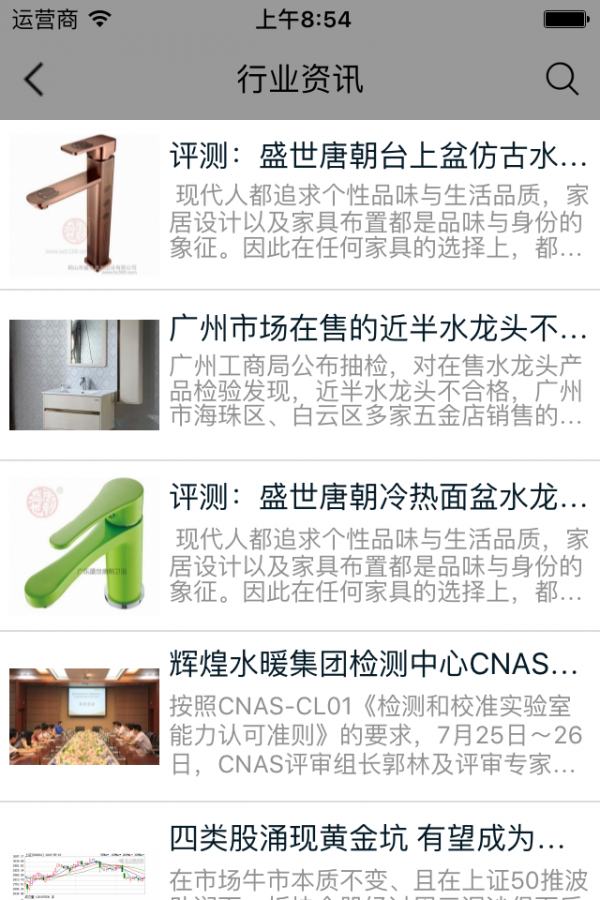水暖厨卫行业网