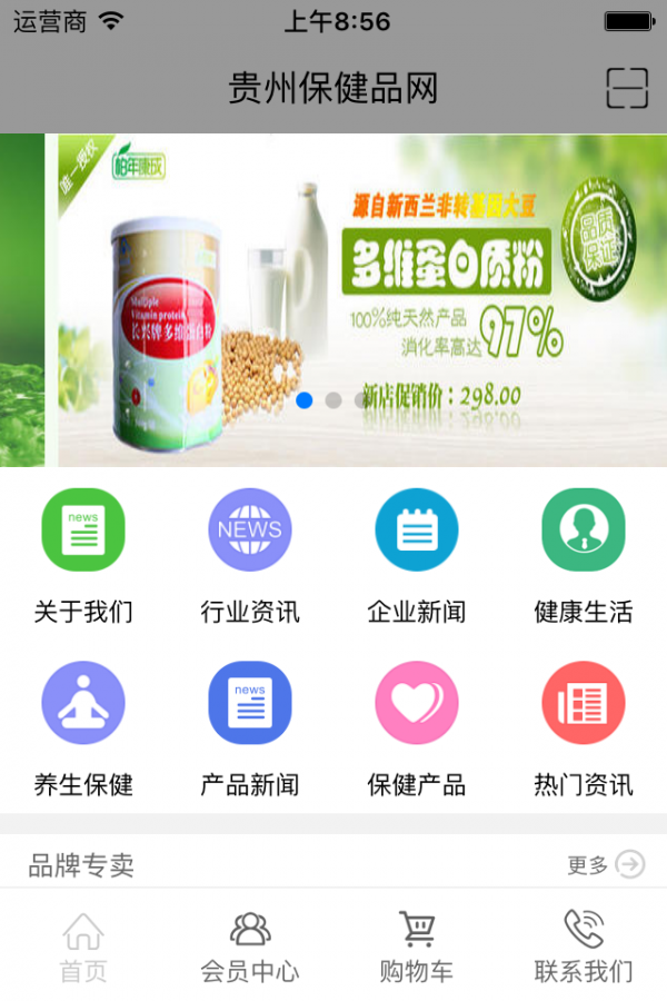 贵州保健品网