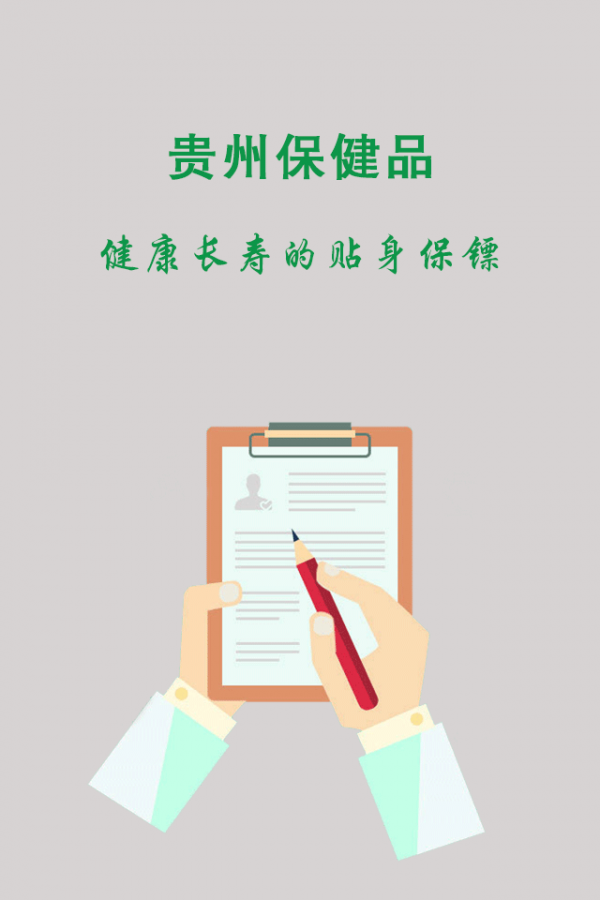 贵州保健品网