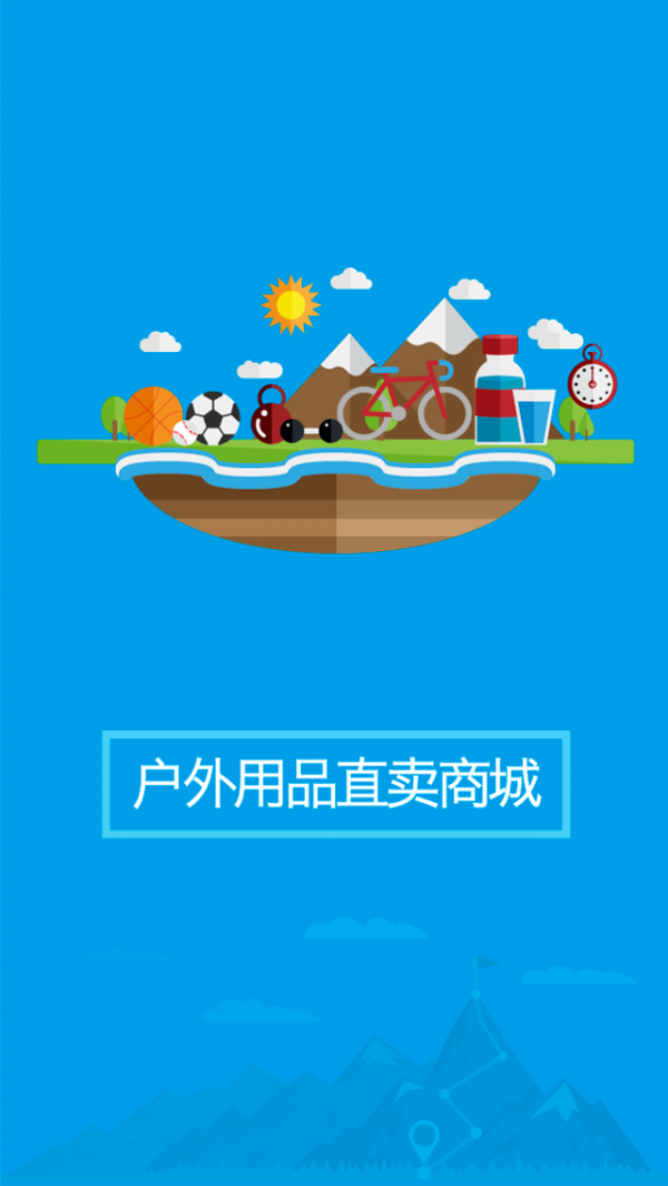 户外用品直卖商城