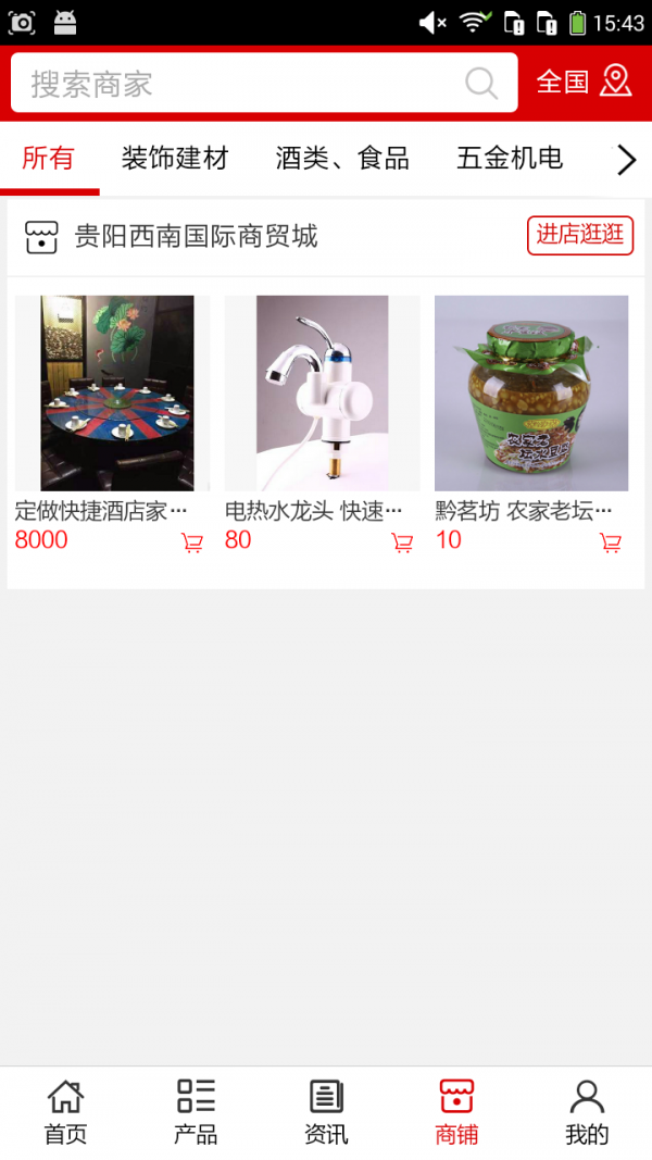 西南商贸城