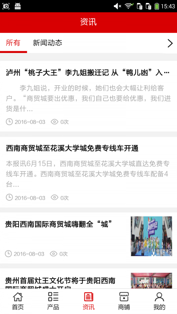 西南商贸城