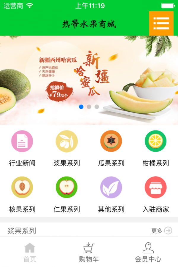 热带水果商城