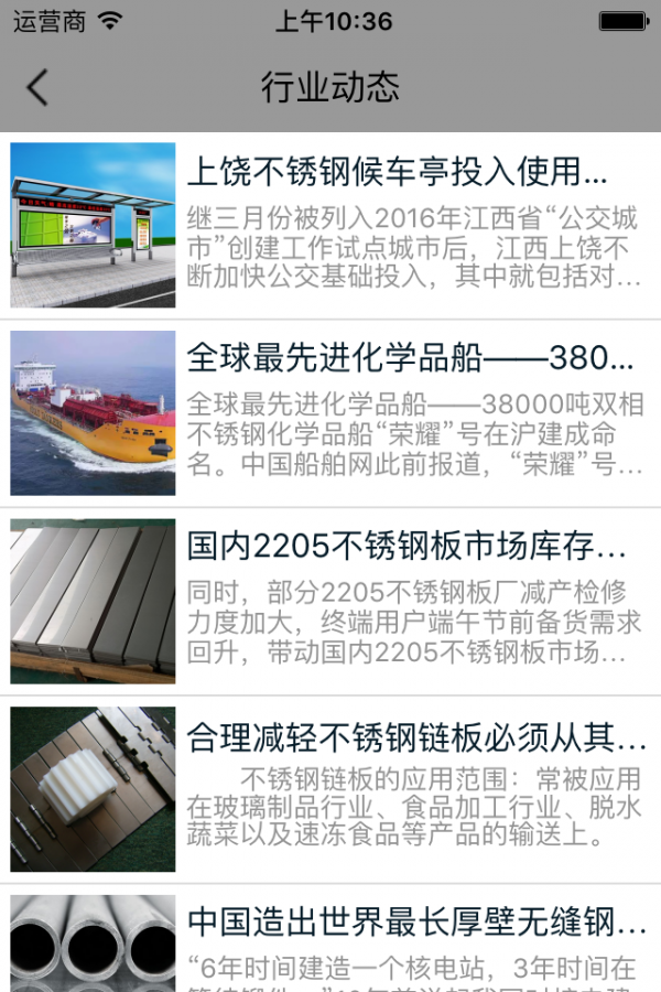 不锈钢行业平台