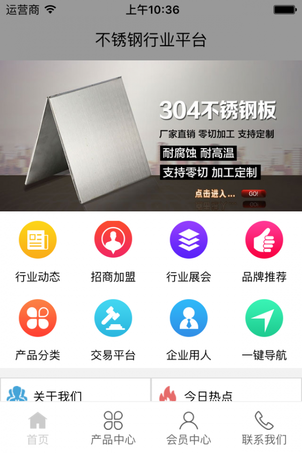 不锈钢行业平台