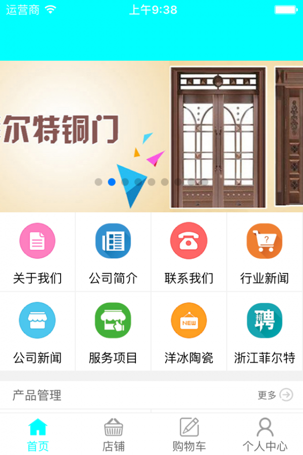 建材商城平台
