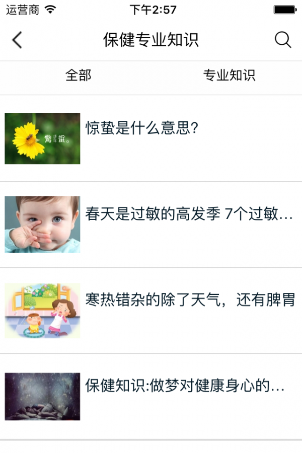 保健品团购