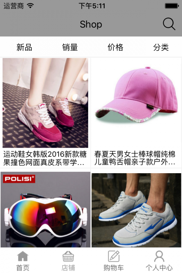 运动用品商城
