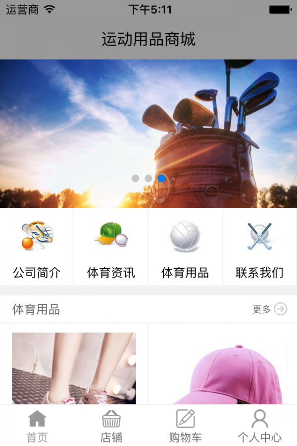 运动用品商城